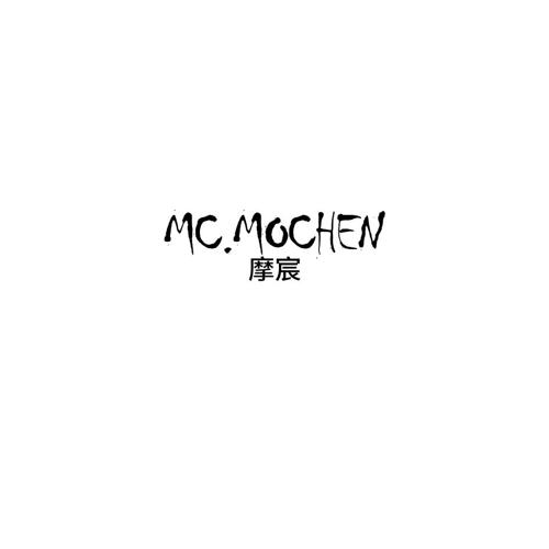 摩宸MCMOCHEN