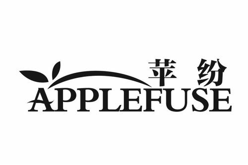 苹纷APPLEFUSE