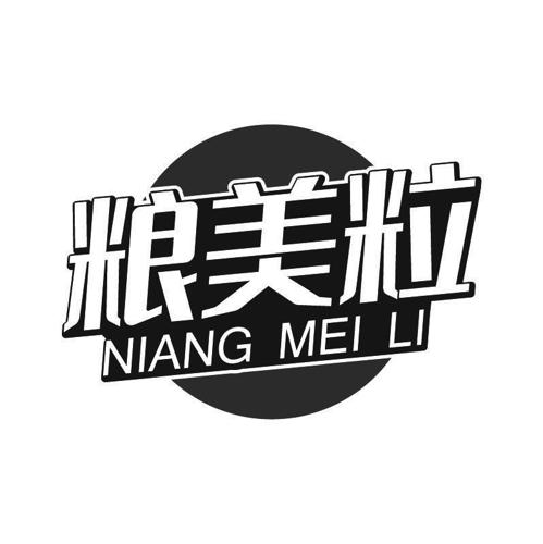 粮美粒NIANGMEILI