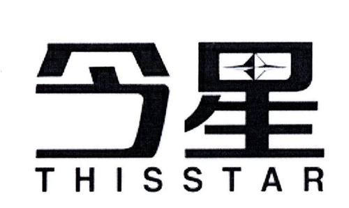 今星THISSTAR