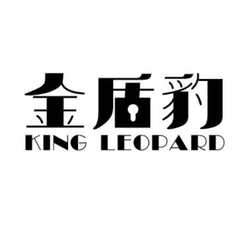 金盾豹KINGLEOPARD