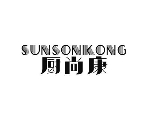 厨尚康SUNSONKONG