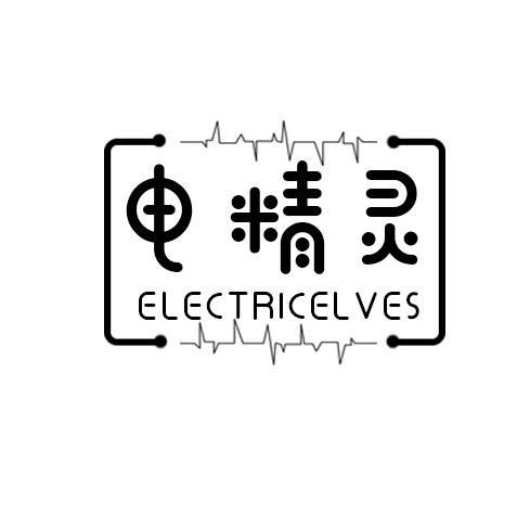 电精灵ELECTRICELVES