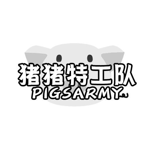 猪猪特工队PIGSARMY