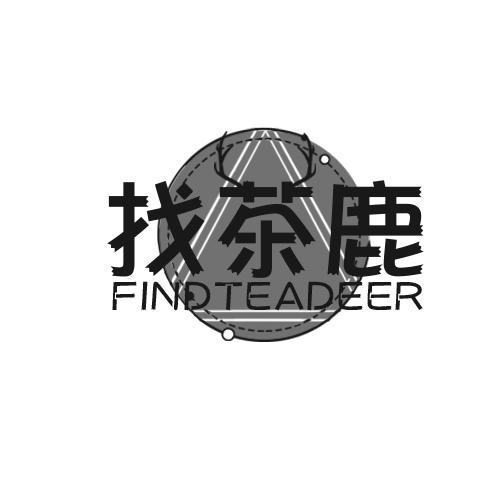 找茶鹿FINDTEADEER