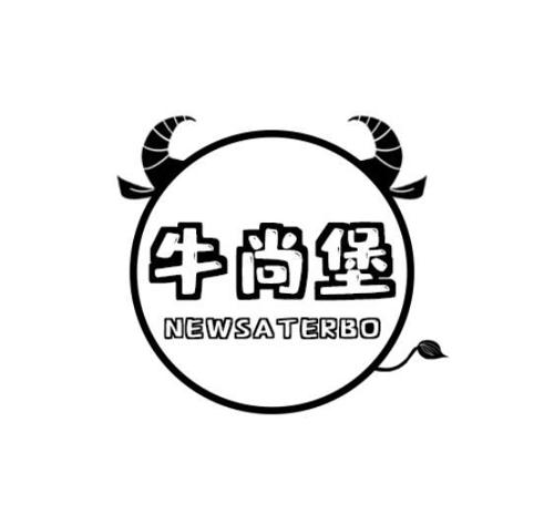 牛尚堡NEWSATERBO