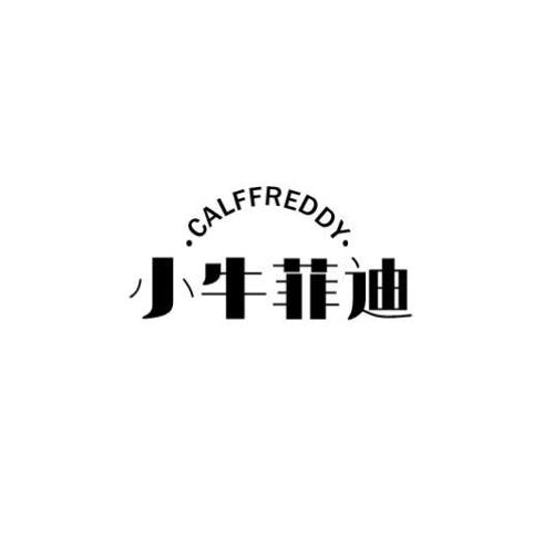 小牛菲迪CALFFREDDY