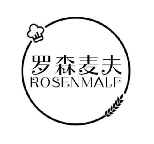 罗森麦夫ROSENMALF