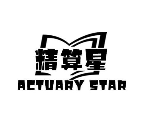 精算星ACTUARYSTAR