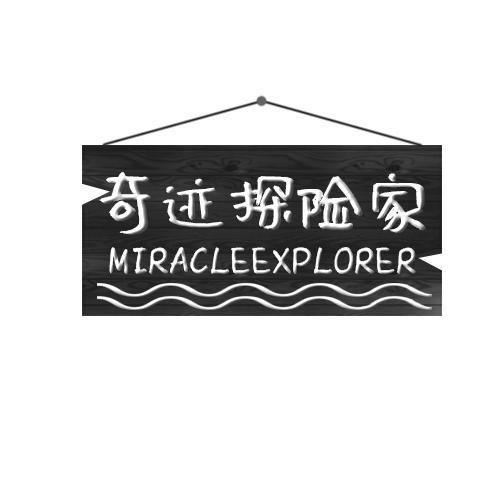 奇迹探险家MIRACLEEXPLORER