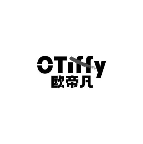 欧帝凡OTIFFY