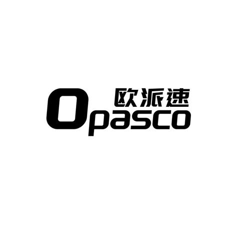 欧派速OPASCO