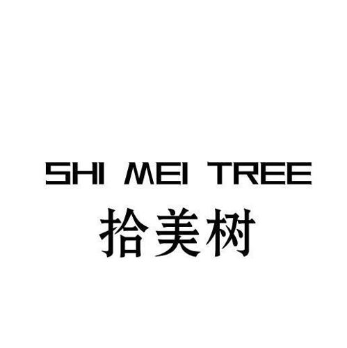 拾美树SHIMEITREE