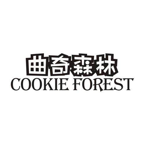 曲奇森林COOKIEFOREST