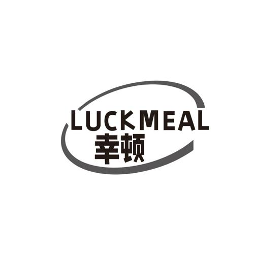 幸顿LUCKMEAL