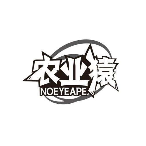 农业猿NOEYEAPE