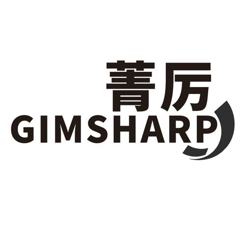 菁厉GIMSHARP