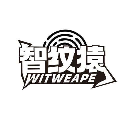 智纹猿WITWEAPE