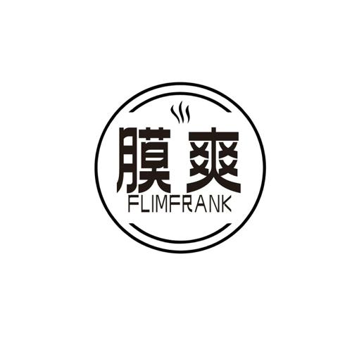 膜爽FLIMFRANK