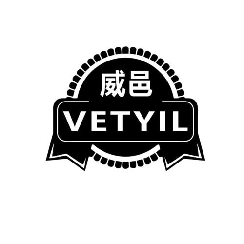 威邑VETYIL