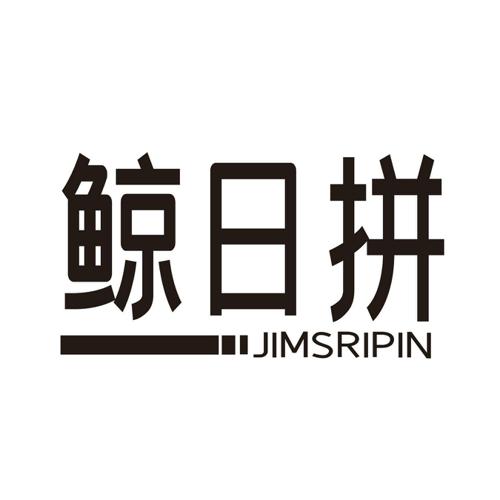 鲸日拼JIMSRIPIN