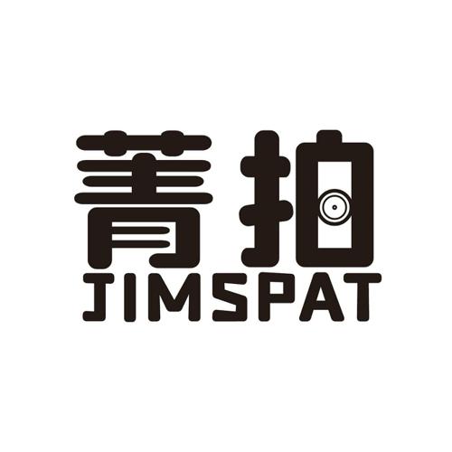 菁拍JIMSPAT