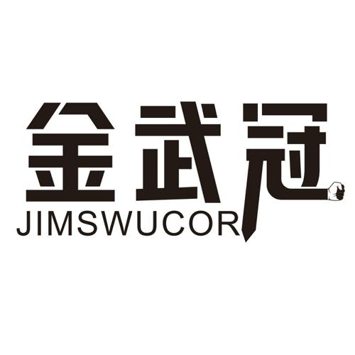 金武冠JIMSWUCOR