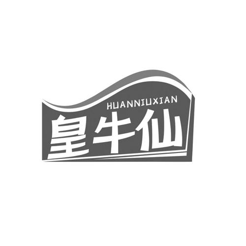 皇牛仙HUANNIUXIAN