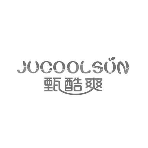 甄酷爽JUCOOLSUN