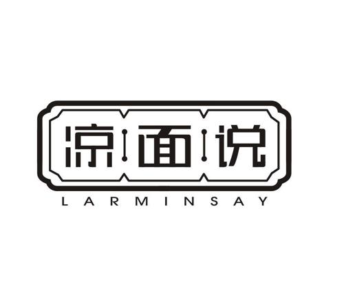 凉面说LARMINSAY