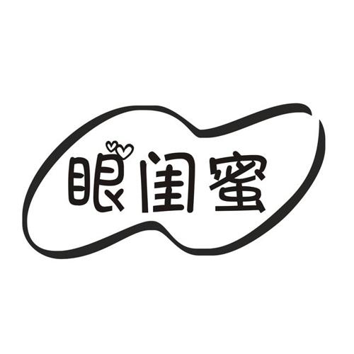 眼闺蜜