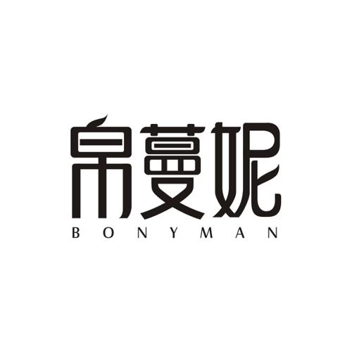 帛妮蔓BONYMAN