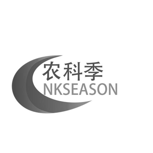 农科季NKSEASON