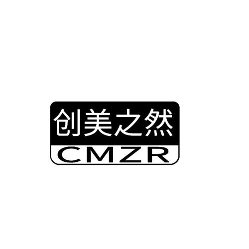 创美之然CMZR