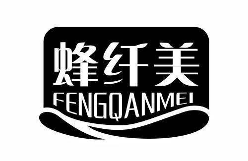 蜂纤美FENGQANMEI