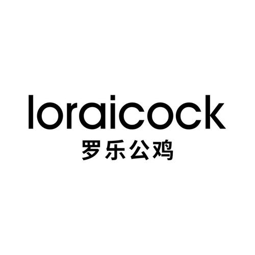 罗乐公鸡LORAICOCK