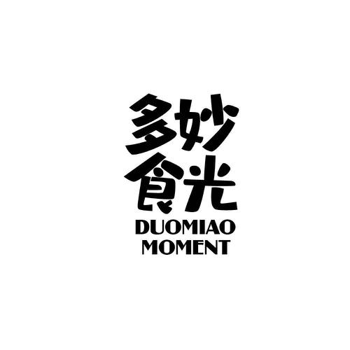 多妙食光DUOMIAOMOMENT