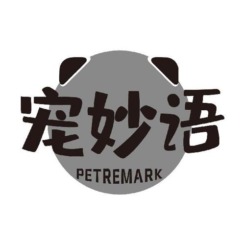 宠妙语PETREMARK