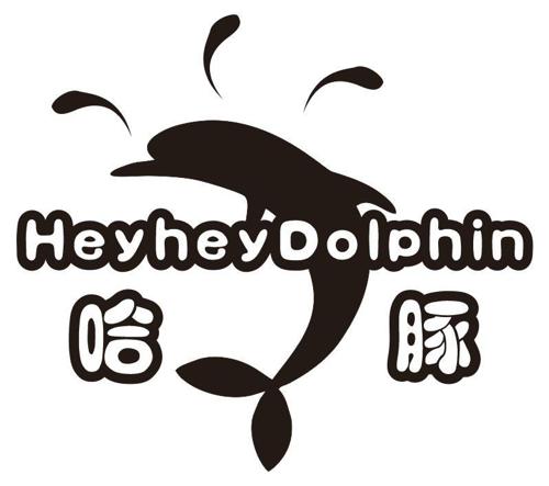 哈豚HEYHEYDOLPHIN