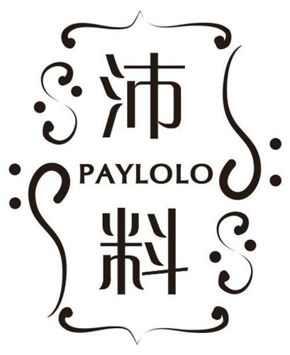 沛料PAYLOLO