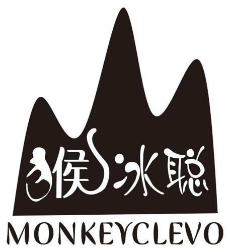 猴冰聪MONKEYCLEVO