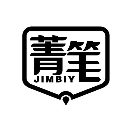 菁笔JIMBIY