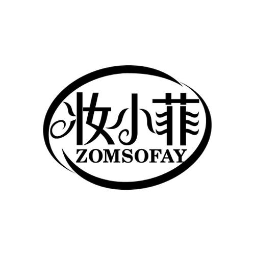 妆小菲ZOMSOFAY