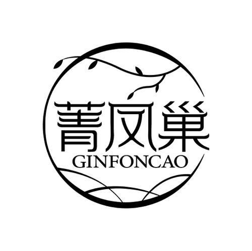 菁凤巢GINFONCAO