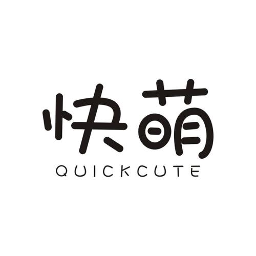 快萌QUICKCUTE