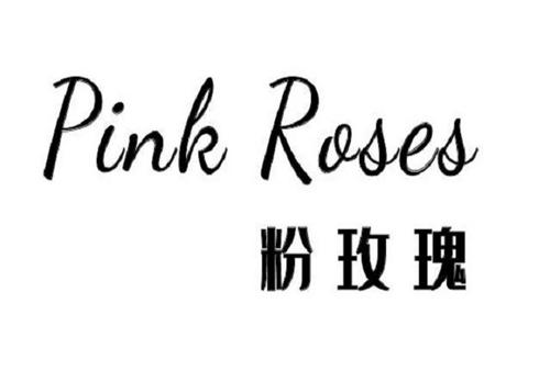 粉玫瑰PINKROSES