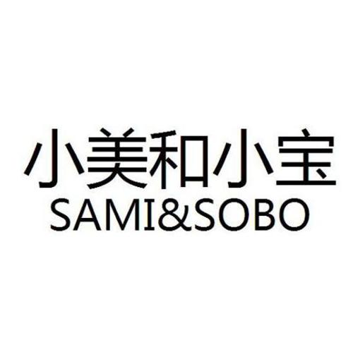 小美和小宝SAMISOBO