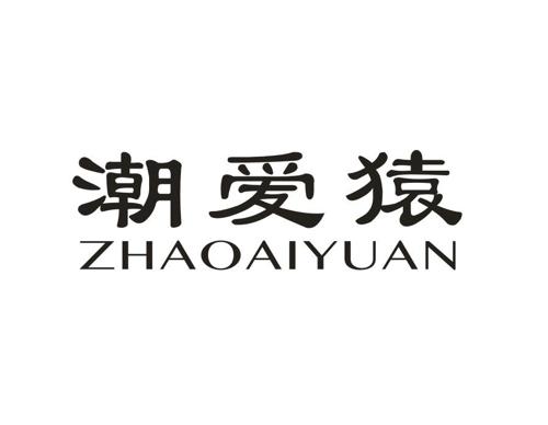 潮爱猿ZHAOAIYUAN