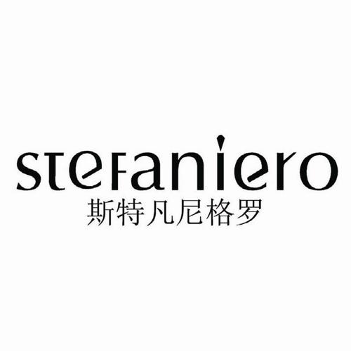 斯特凡尼格罗STEFANIERO