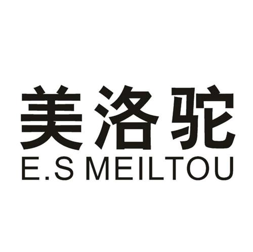 美洛驼ESMEILTOU